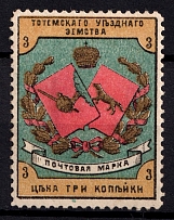 1894 3k Totma Zemstvo, Russia (Schmidt #2)