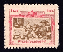 1914 1k Moscow, Ladies Clothing Circle for the Wounded, Russia (Perforated)