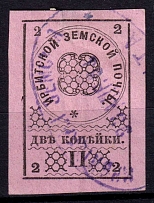1880 2k Irbit Zemstvo, Russia (Schmidt #2M3, CV $60)