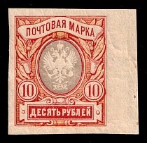 1917 10r Russian Empire, Russia (Sc. 135, Zv. 143, Margin, CV $180, MNH)