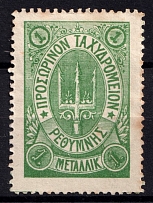 1899 1m Crete 3d Definitive Issue on piece, Russian Administration (Green, СV $50)