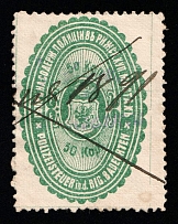 1891 50k Riga, Russian Empire Revenue, Russia, Police Fee, Rare (Canceled)