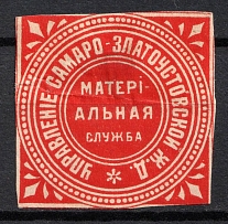 Samara-Zlatoust Railway, Postal Label, Russian Empire