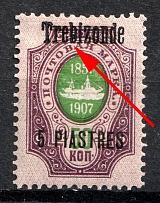 1909 5pi Trebizond, Offices in Levant, Russia (Dot in 'b', Print Error, CV $20)
