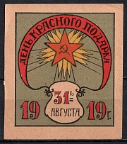 1915 Day Red Gift, Russia (MNH)