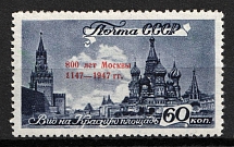 1947 60k 800th Anniversary of the Foundingof Moscow, Soviet Union, USSR, Russia (Lyap. P 4 (1123), Bold First '1' in '1147', CV $30, MNH)