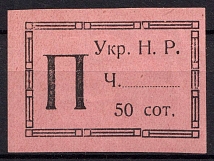 1918-19 50s Kolomyia, West Ukrainian People's Republic, Ukraine, Label for Registered Letter (CV $40)