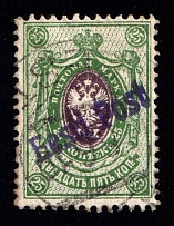 1919 25k Tallinn Reval Estonia, Russia, Civil War, Eesti Post (Perforated, Canceled, CV $110)