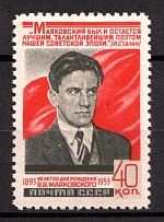 1953 60th Anniversary of the Birth of Mayakovski, Soviet Union, USSR, Russia (Full Set, MNH)