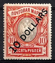 1918 10d Offices in China, Russia (Kr. 65 I/III, Angle Inclination of Value 53º, CV $250, MNH)