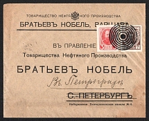 1914 Warsaw Mute Cancellation, Russian Empire, Commercial registered cover from Warsaw to Saint Petersburg with '6 Circles and Dot' Mute postmark (Warsaw, Levin #512.08)