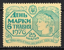 1976 Cleveland, National UA Postage Stamp Day, Ukraine, Underground Post (Full Set, MNH)