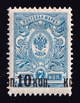 1917 10k on 7k Russian Empire (Strongly SHIFTED Overprint, Print Error)