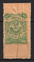 1921 10000r on Back of 25r Georgian SSR, Revenue Stamp Duty, Soviet Russia (Canceled)