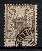 1911 1k Gryazovets Zemstvo, Russia (Schmidt #120, Canceled)