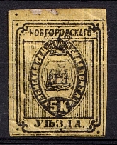 1882 5k Novgorod Zemstvo, Russia (Schmidt #11, CV $40)
