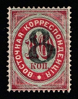 1876 8k on 10k Eastern Correspondence Offices in Levant, Russia (Kr. 25, Horizontal Watermark, Black Blue Overprint, Certificate, CV $190)