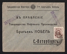 1914 Grodno Mute Cancellation, Russian Empire, Commercial cover from Grodno to Saint Petersburg with '6 Circles and Dot' Mute postmark