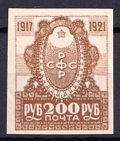 1922 200r RSFSR, Russia (Zv. 15, CV $150, MNH)