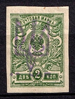 1918 2k Chernihiv Type II Local, Ukrainian Tridents, Ukraine (Bulat 2342 a, Signed, Unpriced, CV $+++)