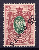 1917 35c on 35k Offices in China, Russia (INVERTED Overprint, CV $80)