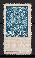 1923 20k Armenian SSR, Soviet Russia