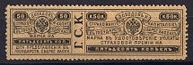 1903 50k Insurance Revenue Stamp, Russia (Perf. 12.25)
