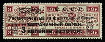1923 3k Philatelic Exchange Tax Stamp, Soviet Union, USSR (Zag. PE 2 A, Zv. S2A, Perf 12.5, Type I, CV $30)