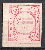 1883 5k Lubny Zemstvo, Russia (Schmidt #5, CV $80)