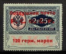 1922 120 Germ Mark Consular Fee Stamp, Airmail, RSFSR, Russia (Zag. Sl 7, Zv. C3, Type I, Signed, CV $280)