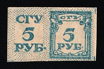 1910 5R Saratov, Russian Empire Revenue, Russia, Entertainment Tax, Rare
