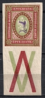 1919 3.5r Armenia, Russia Civil War (Coupon, Imperforate, Type 'с', Violet Overprint)