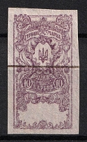 1918 10kr Ukraine, Revenue Stamp Duty, Russian Civil War (Canceled)