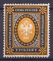 1902 7r Russian Empire, Vertical Watermark, Perf 13.25 (Sc. 70, Zv. 66, CV $30)