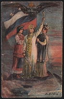 1914 Allegory of the Triune Russian Nation, Private Collection, Illustrated Postcard of Russian Empire, Russia