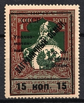 1925 15k Philatelic Exchange Tax Stamp, Soviet Union USSR (Perf 13.25, Type I, MNH)