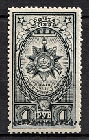 1943 1r Awards of the USSR, Soviet Union, USSR, Russia (Zag. 768 var, Zv. 771 var, Triple Perforation)