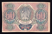 1919 60r RSFSR, Civil War, Russia, Banknote