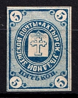 1872-83 5k Akhtyrka Zemstvo, Russia (Schmidt #2)