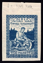 1921 2250r Volga Famine Relief Issue, RSFSR, Russia (Zag. 21, Zv. 21, Watermark on Margin)