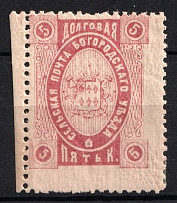 1896 8k Bogorodsk Zemstvo, Russia (ESSAY, Proof, Rare)