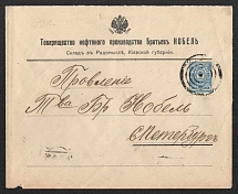 1914 Radomyshl Mute Cancellation, Russian Empire, Commercial cover from Radomyshl to Saint Petersburg with '4 Circles and Dot, Type 2' Mute postmark (Radomyshl, Levin #512.01)