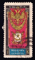 1914 1k Novy Oskol, For Soldiers and their Families, Russia (Canceled)