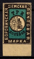1876 3k Borovichi Zemstvo, Russia (Schmidt #5, CV $60)