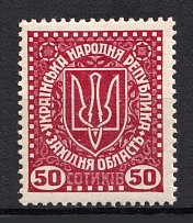 1919 50s Second Vienna Issue Ukraine (Perforated, MNH)