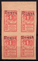 '1' Benefit to the Poor and Sick on the Odessa Estuaries with Overprint 'Почта', Russia, Block of Four