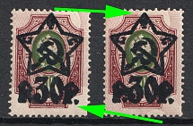 1922 30r on 50k RSFSR, Russia (SHIFTED Background, Lithography)