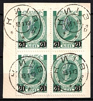 1918 20k on piece Kiev (Kyiv) Type 1 on Romanovs, Ukrainian Tridents, Ukraine, Block of Four (Bulat 59, Kiev Postmarks, Signed, CV $450)