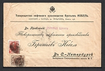 Mute Postmark of Tal'noye of the Kiev Province, Parcel Rate of Business Papers, Commercial Letter Бр Нобель (Talnoe, Levin #523.03)