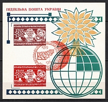 1960 Commemoration of the World Year of the Fugitive, Ukraine, Underground Post Souvenir Sheet (MNH)